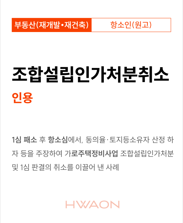 [부동산 성공사례] 가로주택정비사업 …