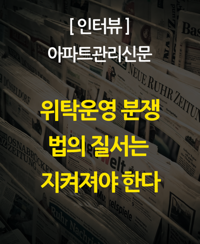 [칼럼] 커뮤니티시설 위탁운영, 분쟁…